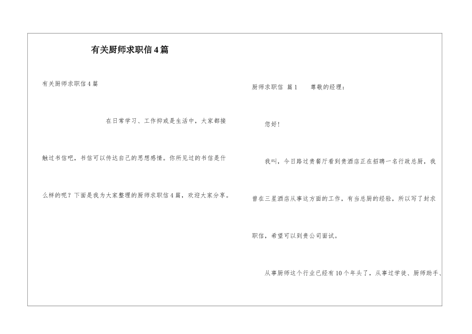 有关厨师求职信4篇_第1页