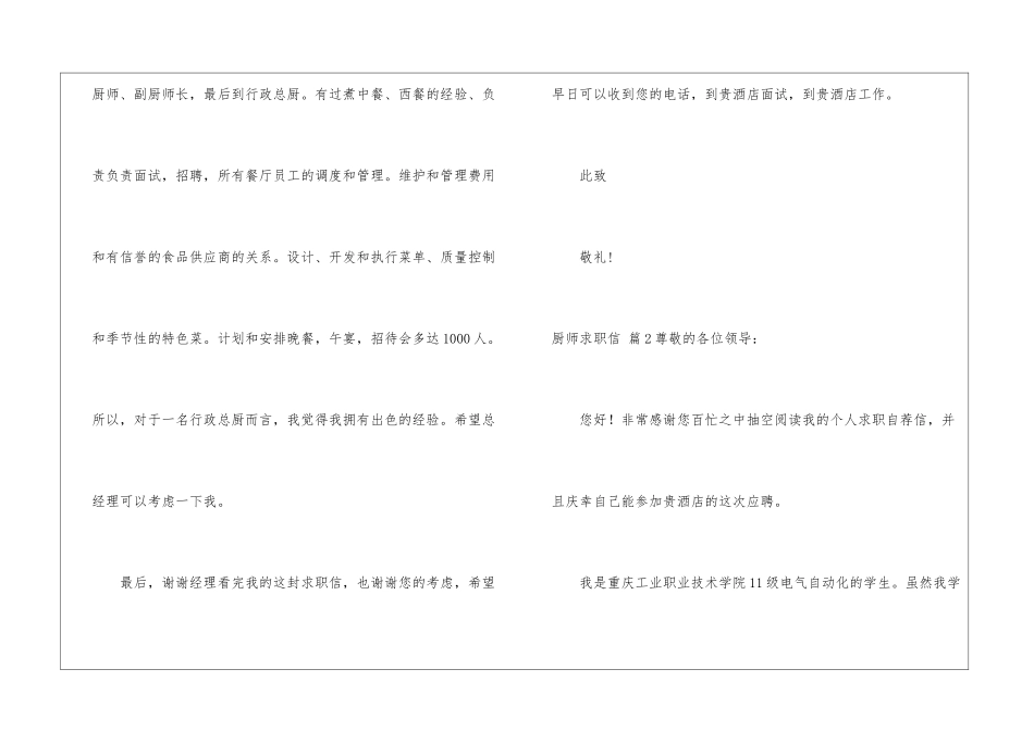 有关厨师求职信4篇_第2页