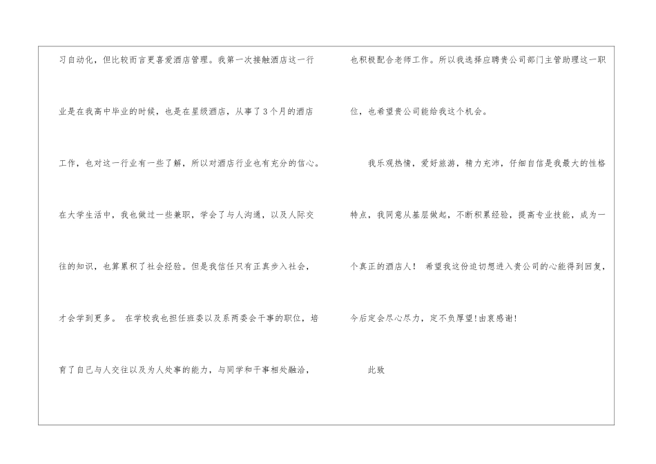 有关厨师求职信4篇_第3页