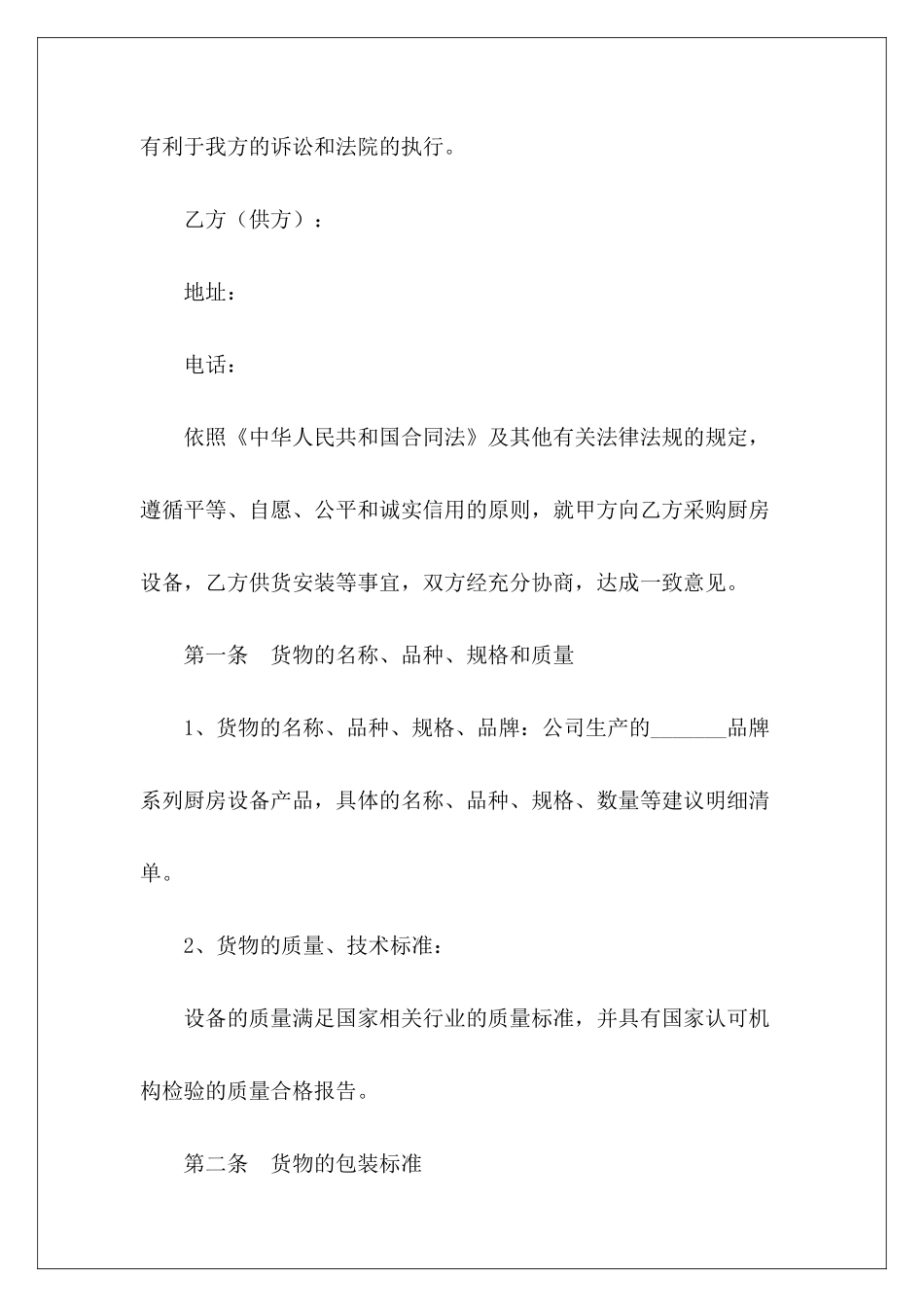 有关厨房设备销售专业版厨房设备维修合同模板厨房设备维修合同模板_第3页