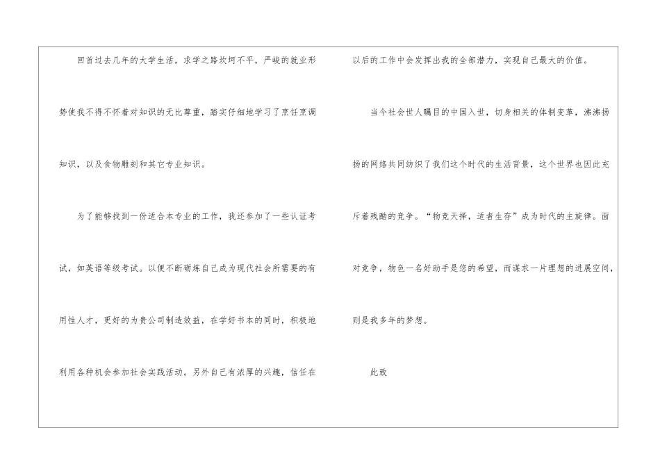 有关厨师求职信3篇_第3页