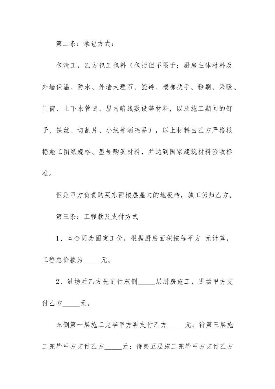 有关厨房承包合同3篇_第2页