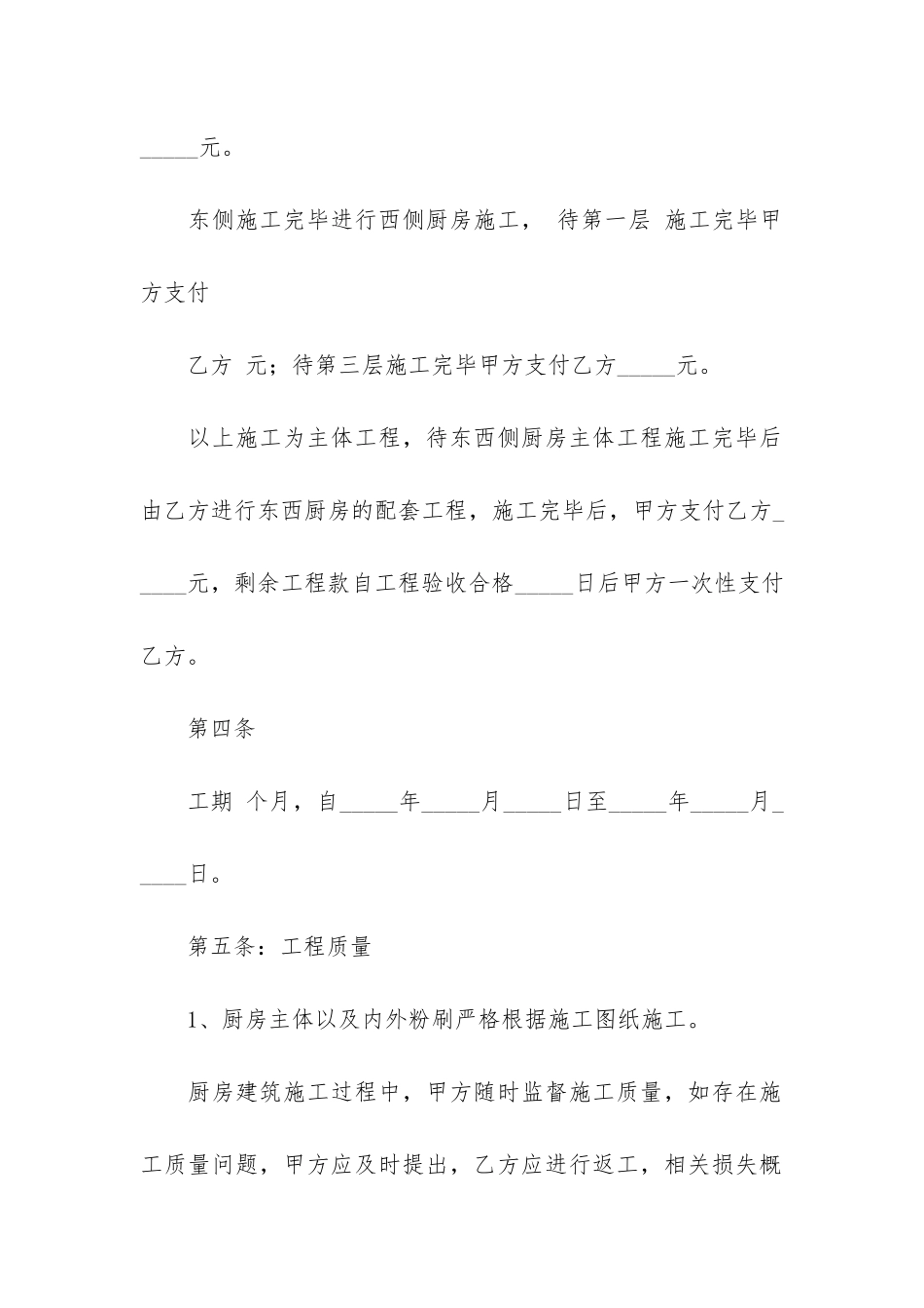 有关厨房承包合同3篇_第3页