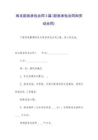 有关厨房承包合同3篇