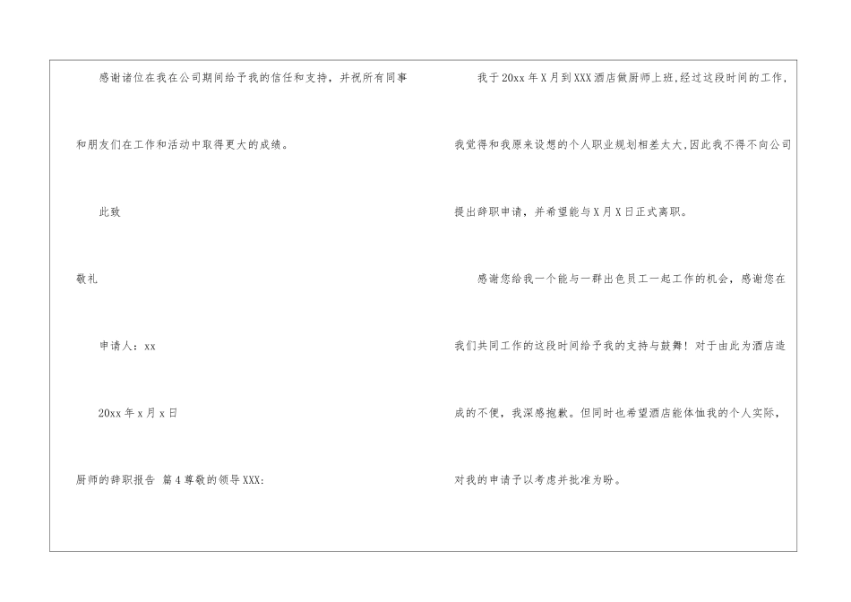 有关厨师的辞职报告汇编9篇_第3页