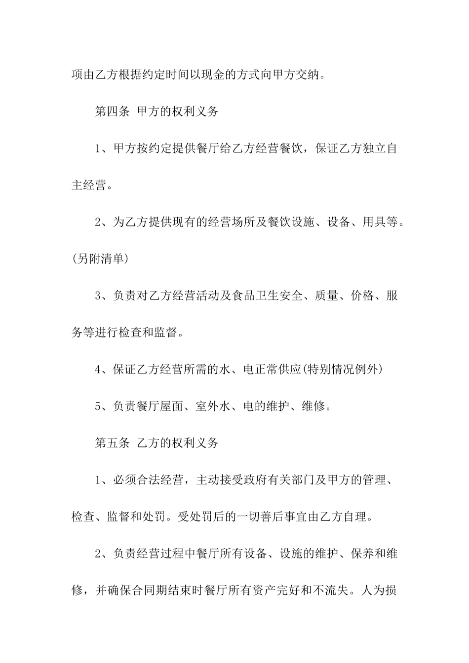 有关厨房承包合同集合5篇_第3页