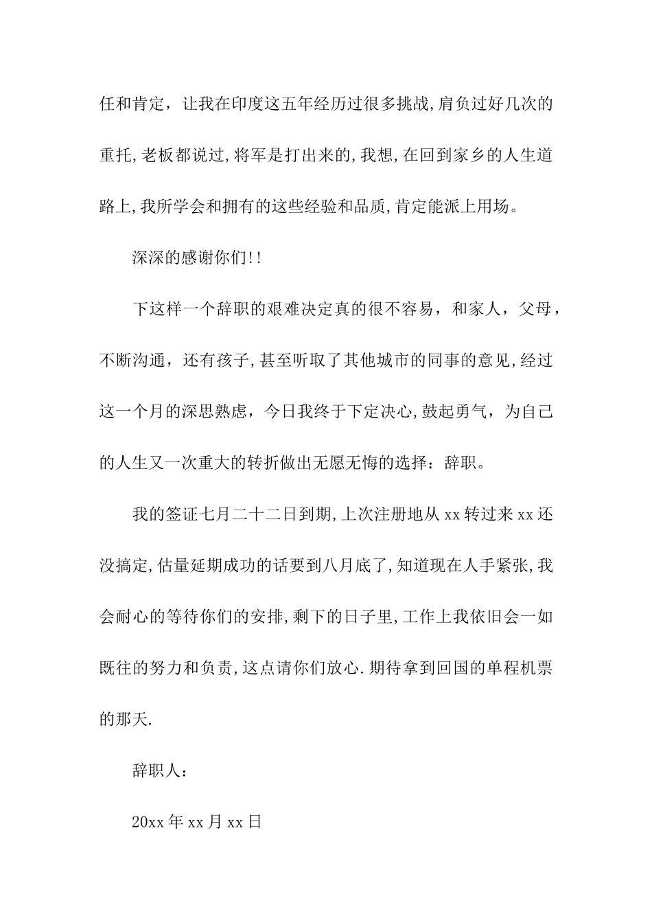 有关厨房的辞职报告四篇_第2页