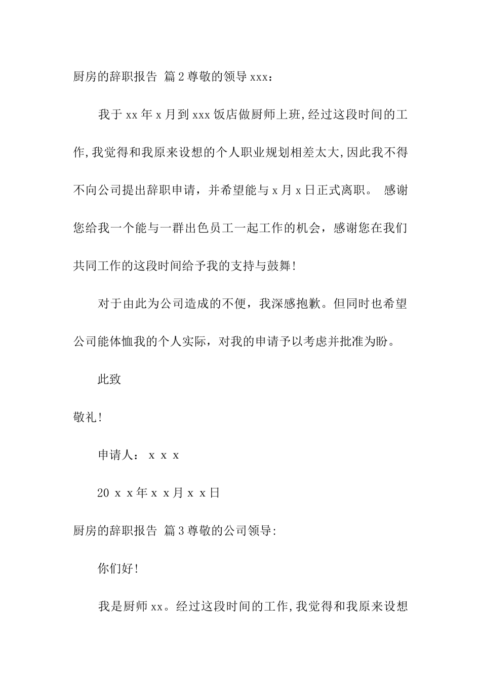 有关厨房的辞职报告四篇_第3页