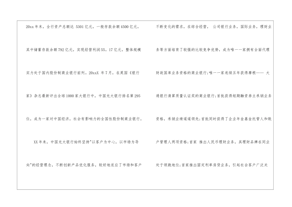 有关去银行实习报告合集5篇_第2页