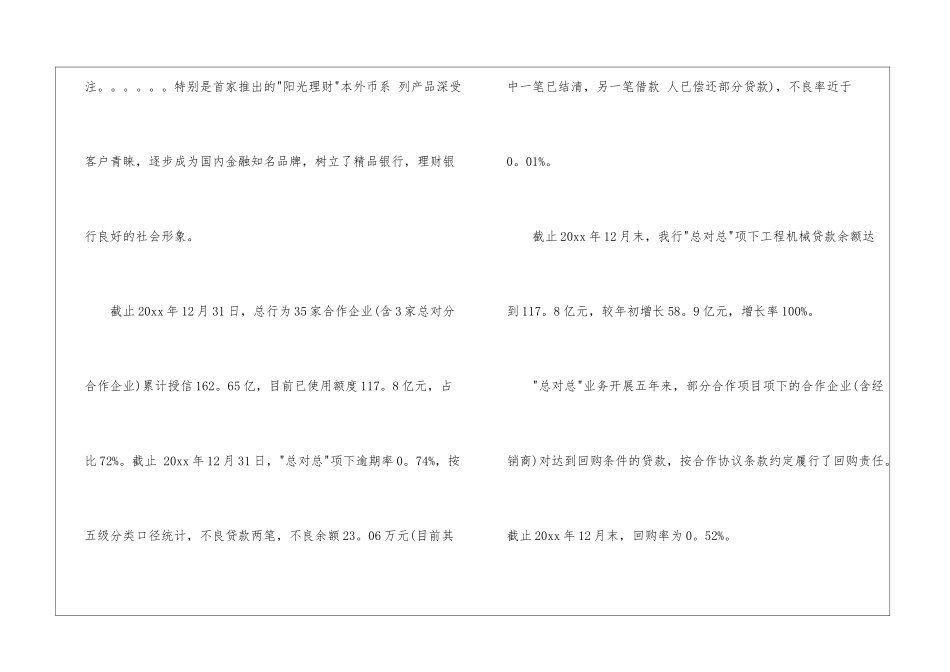 有关去银行实习报告合集5篇_第3页