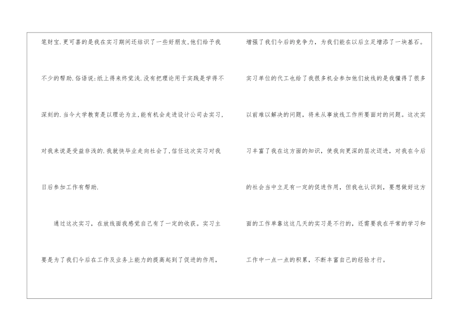 有关去工地实习报告八篇_第2页