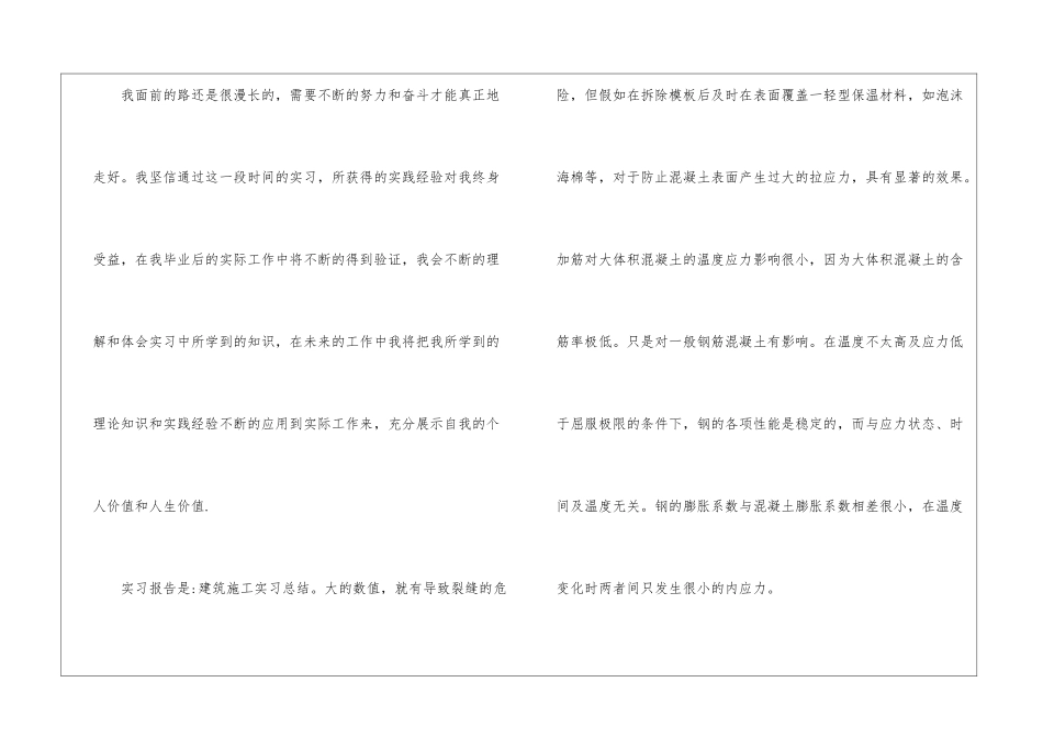 有关去工地实习报告八篇_第3页