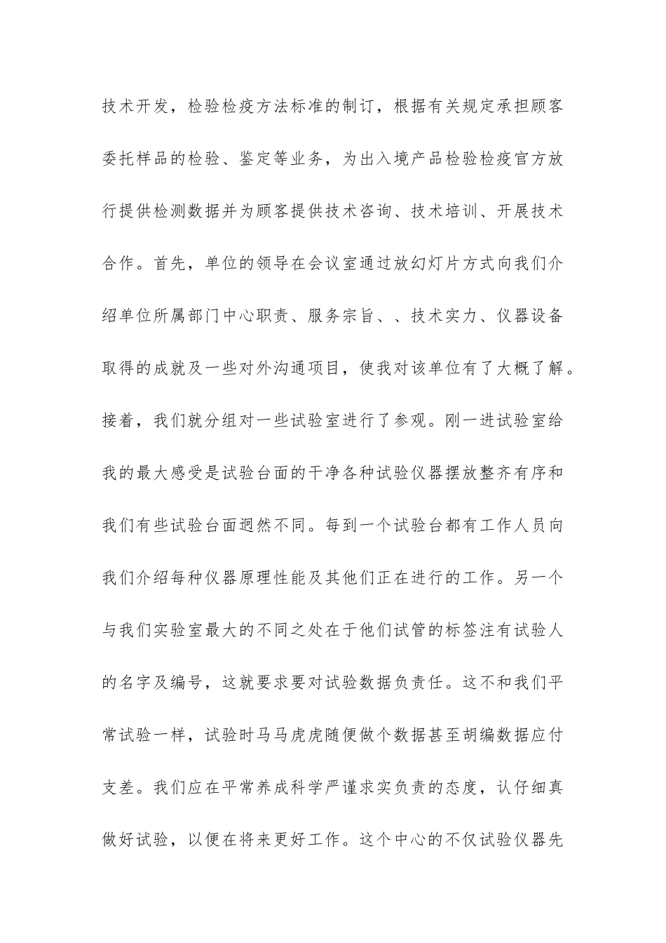 有关参观实习报告3篇_第3页