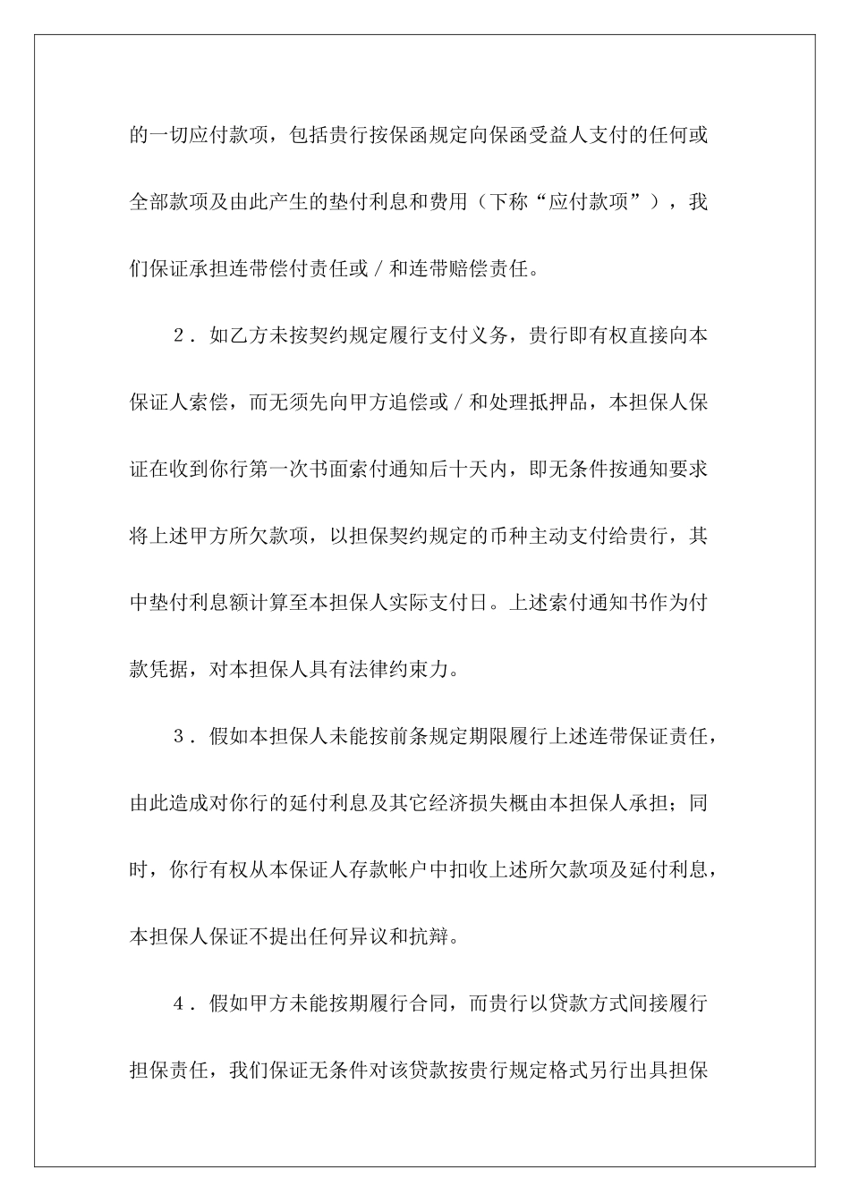 有关反担保协议反担保协议范本反担保协议_第3页