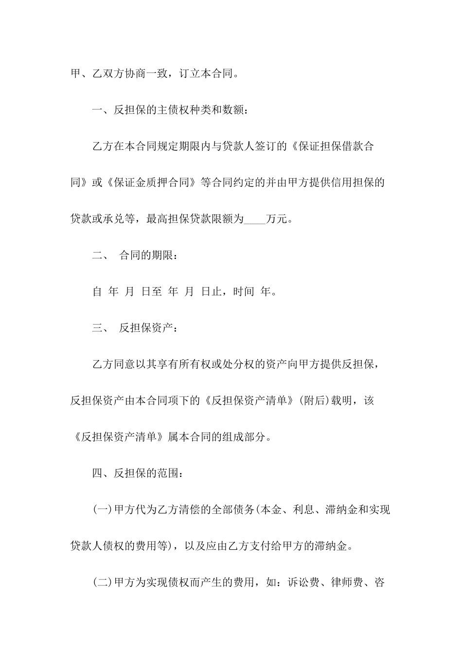 有关反担保合同集锦七篇_第3页