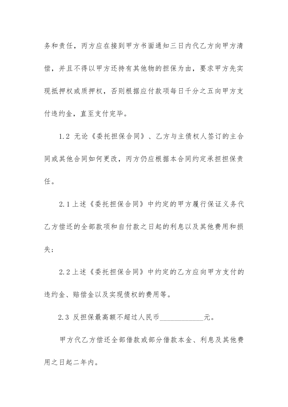 有关反担保合同3篇_第3页