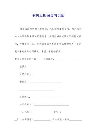 有关反担保合同3篇