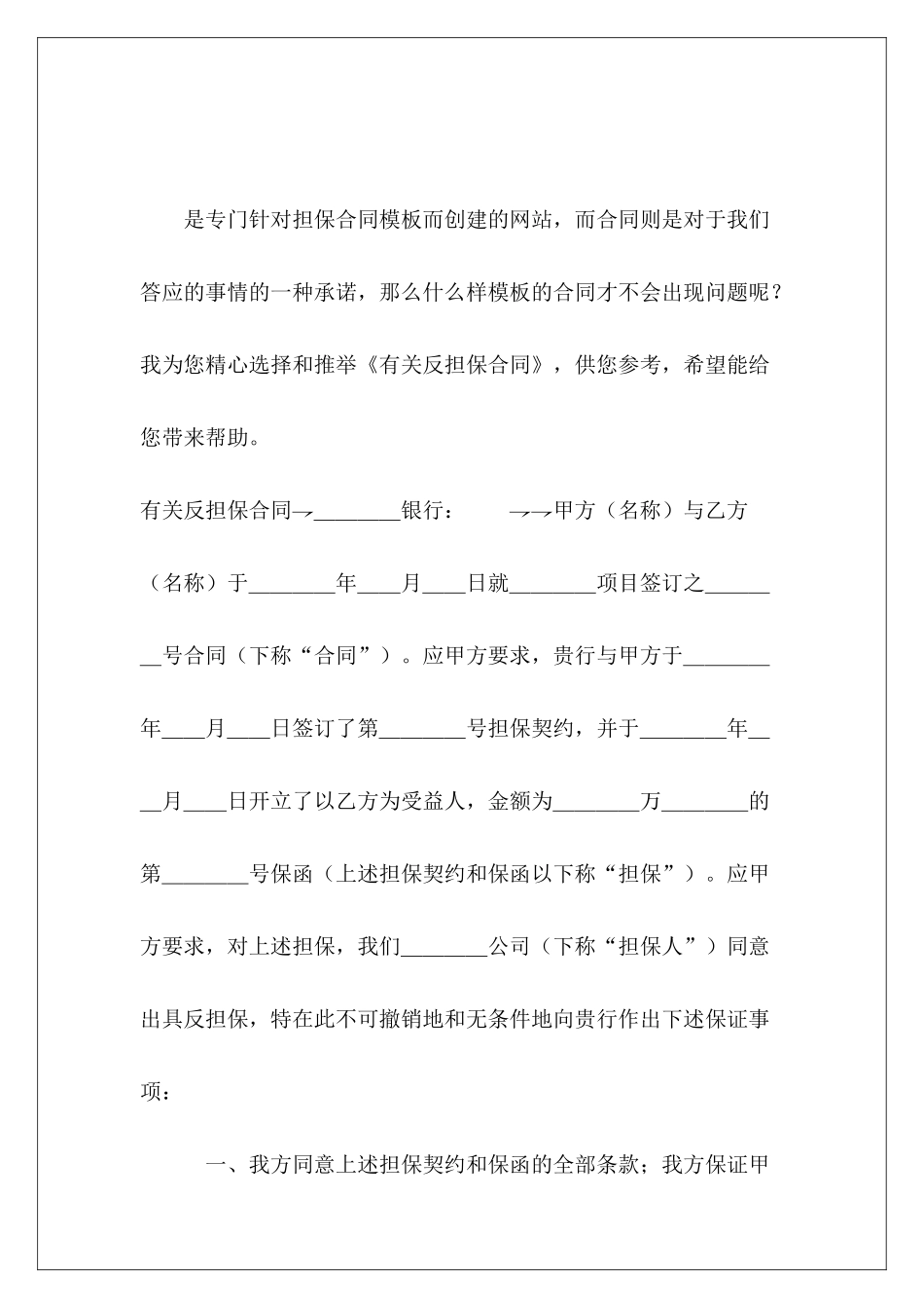 有关反担保合同个人反担保合同反担保合同_第2页