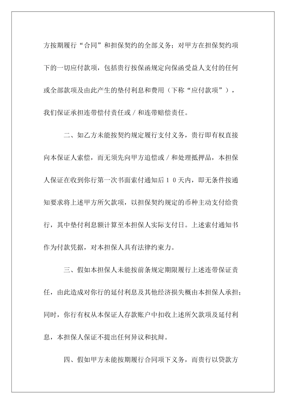 有关反担保合同个人反担保合同反担保合同_第3页