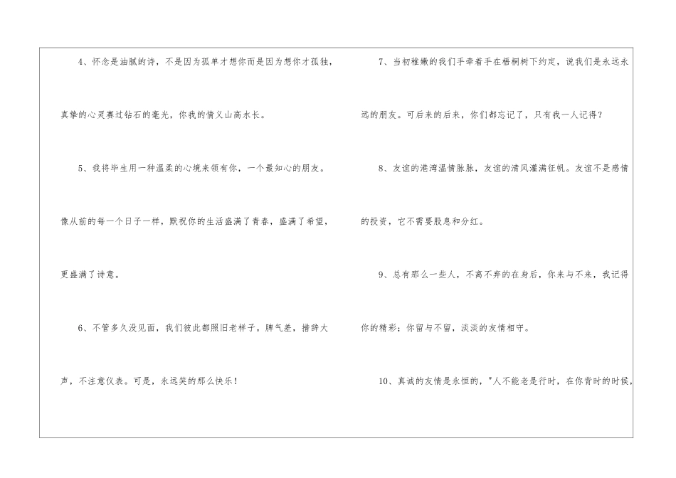 有关友情语句78条_第2页