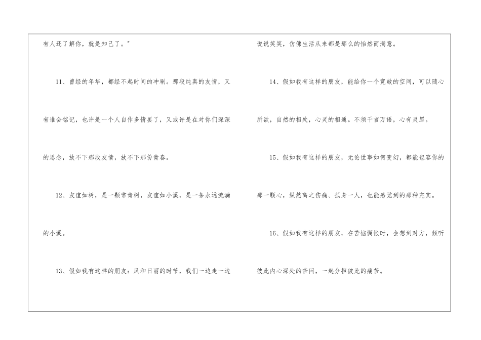 有关友情语句78条_第3页