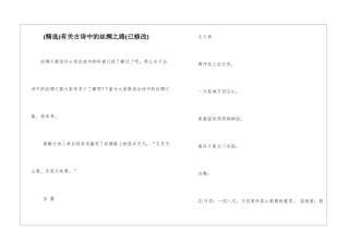 有关古诗中的丝绸之路