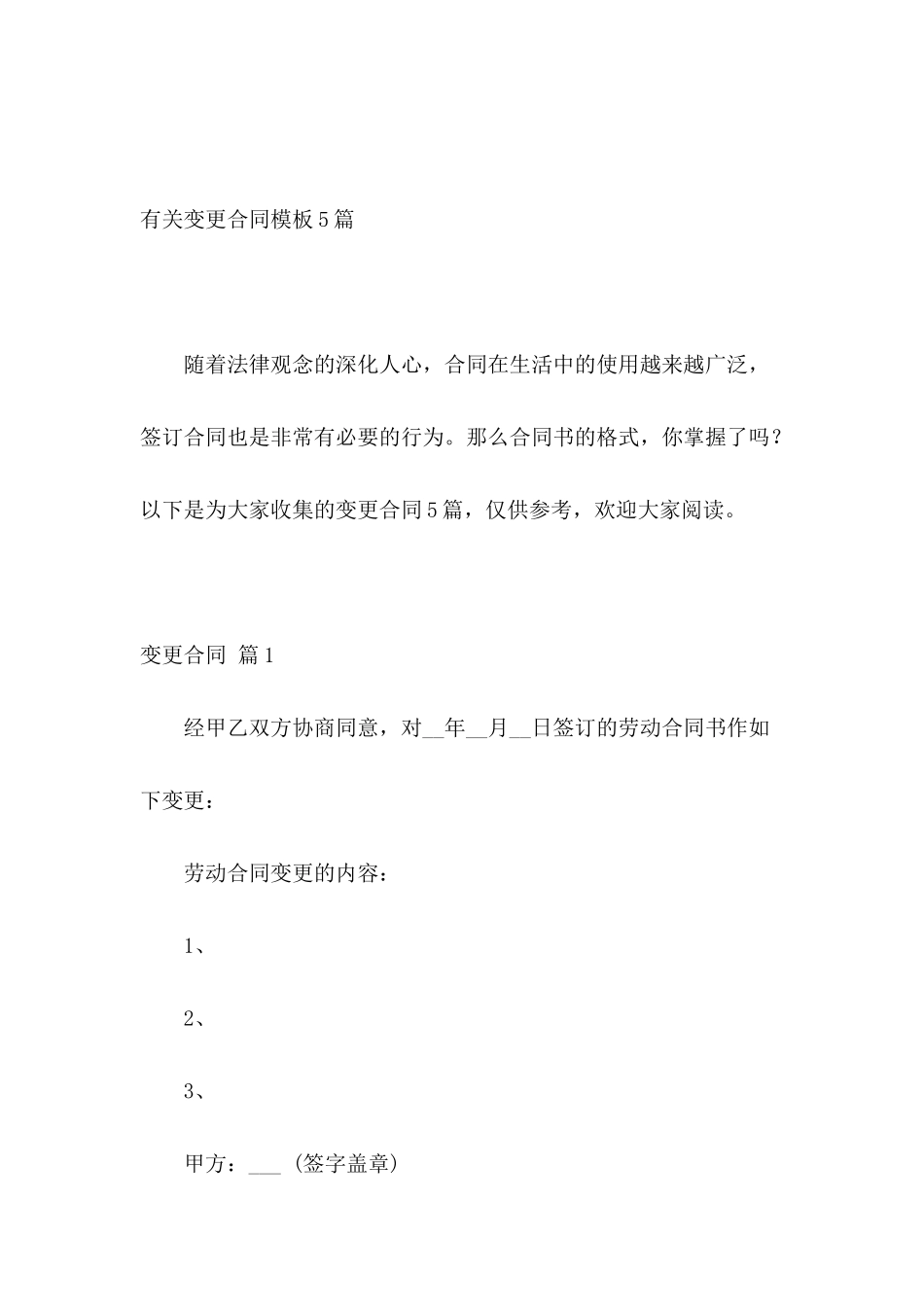 有关变更合同模板5篇_第2页