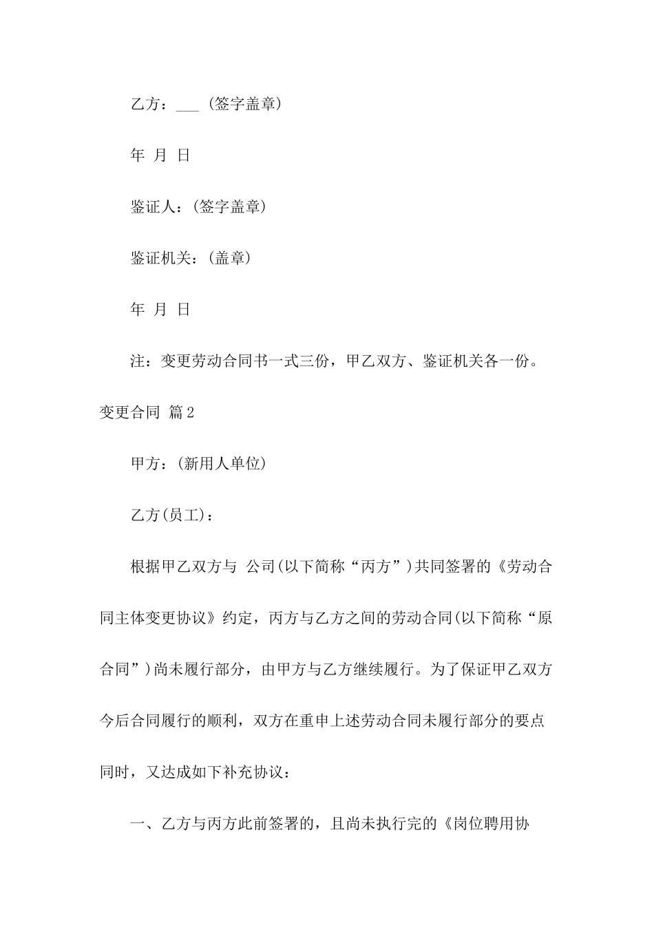 有关变更合同模板5篇_第3页