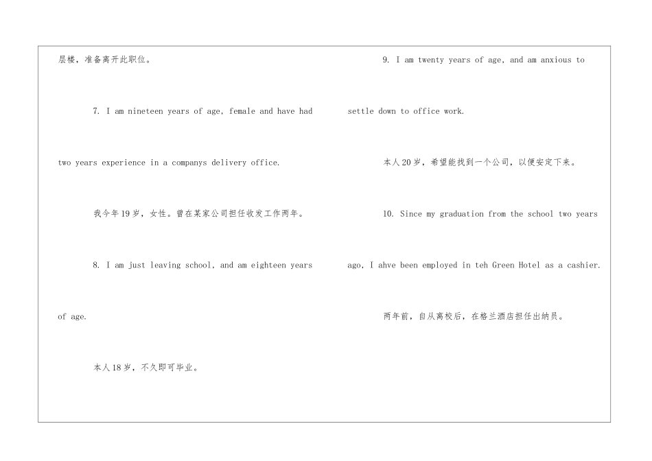 有关叙述个人年龄、经验英语求职短句_第3页