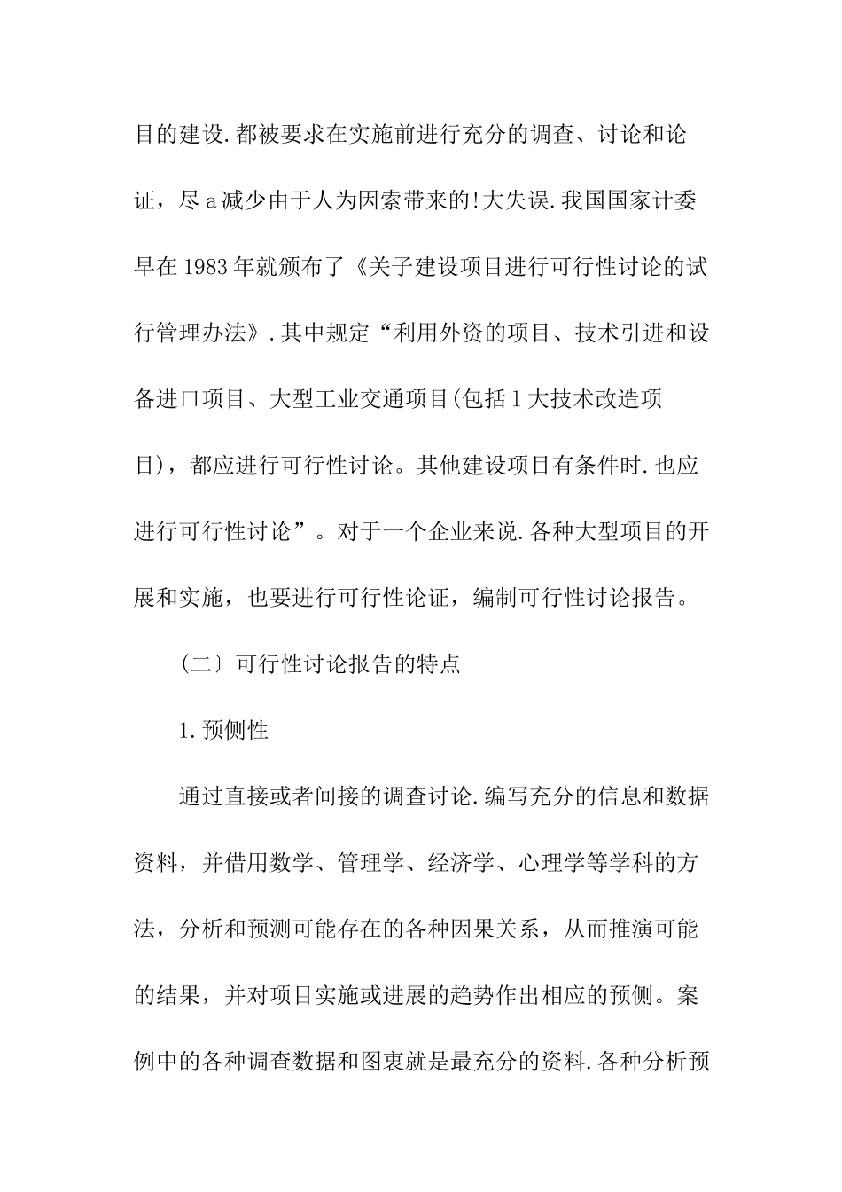 有关可行性研究报告概念及格式_第2页