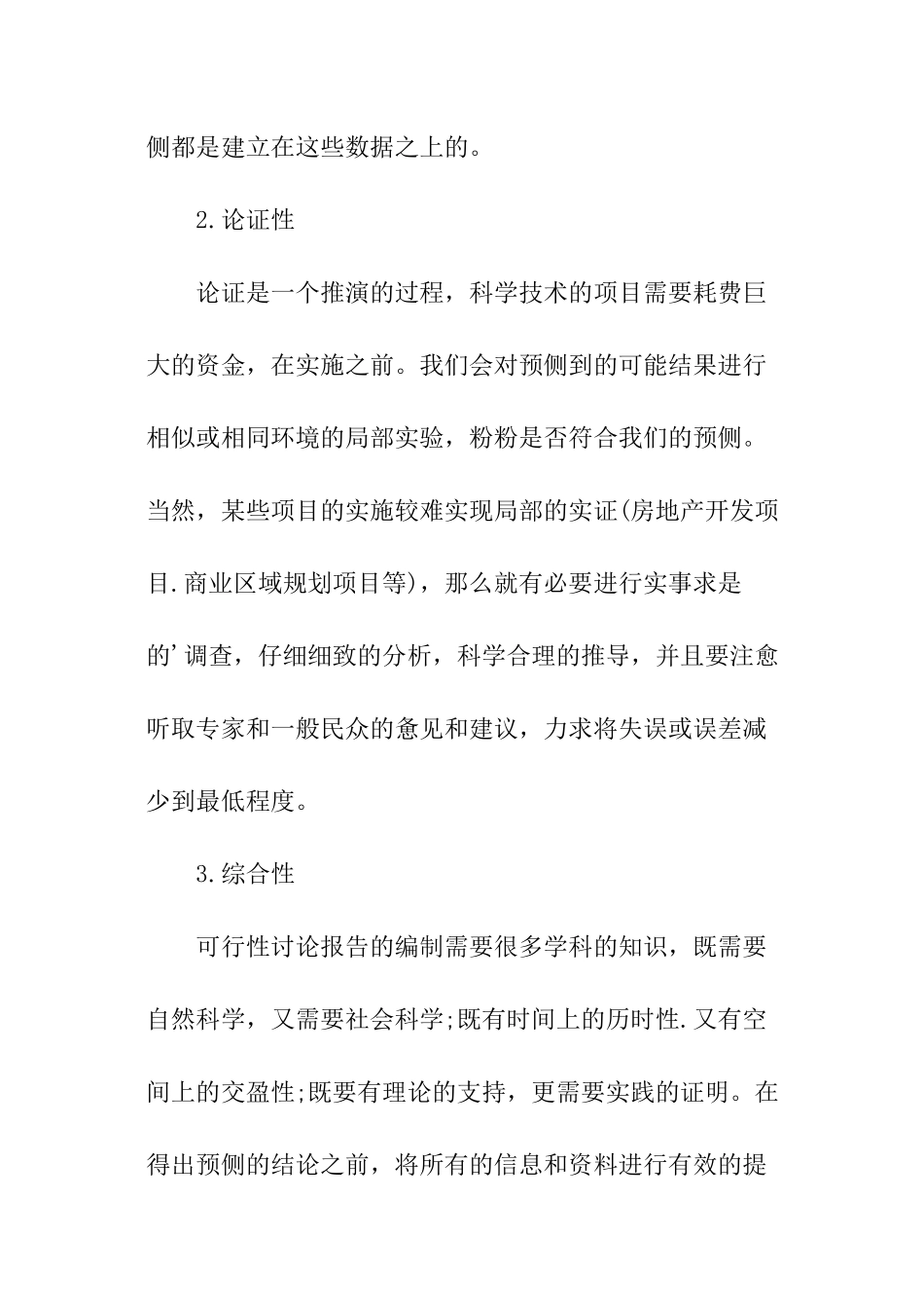 有关可行性研究报告概念及格式_第3页