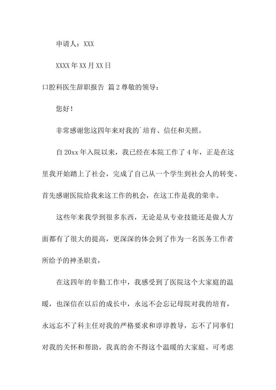 有关口腔科医生辞职报告三篇_第2页