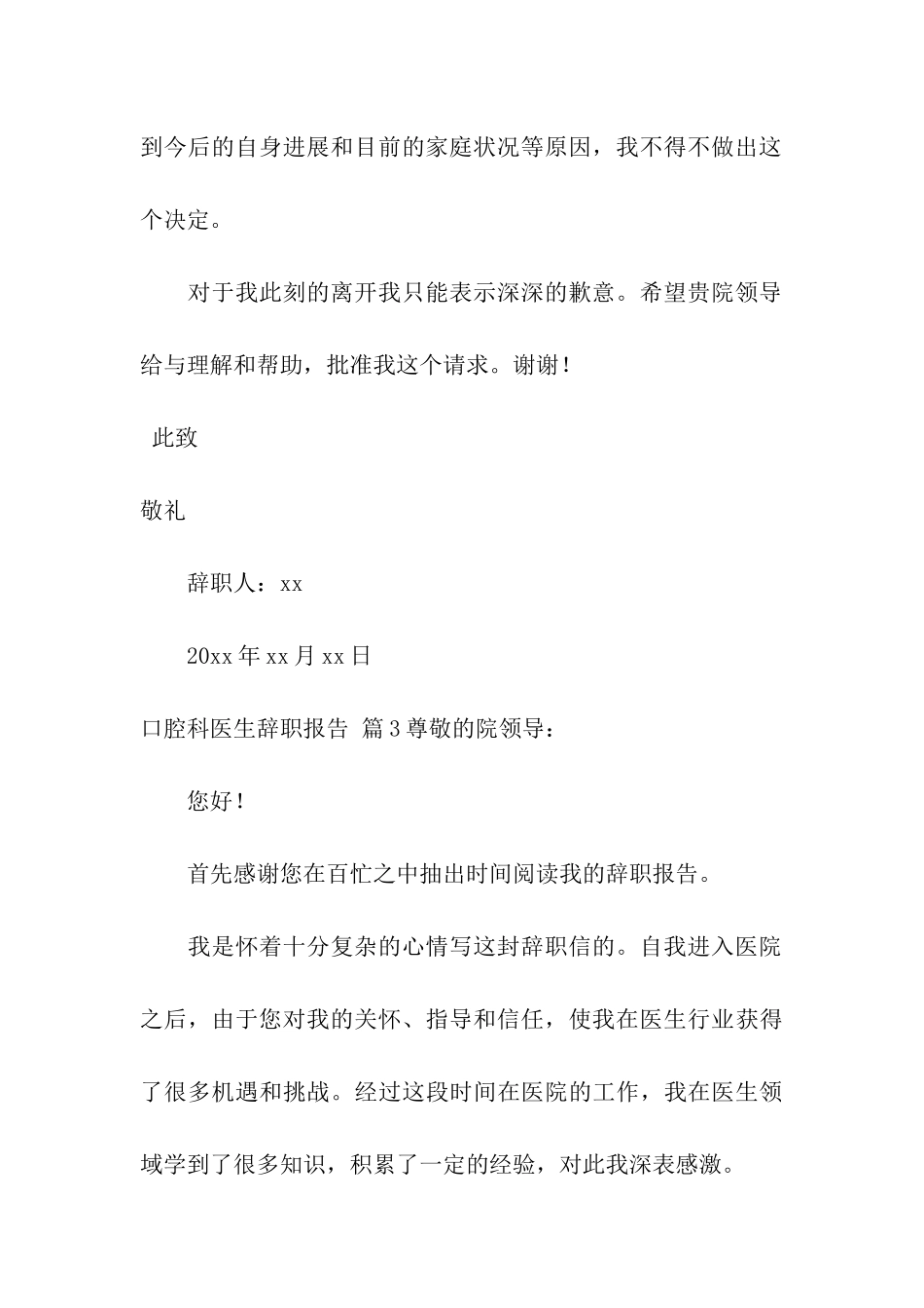 有关口腔科医生辞职报告三篇_第3页