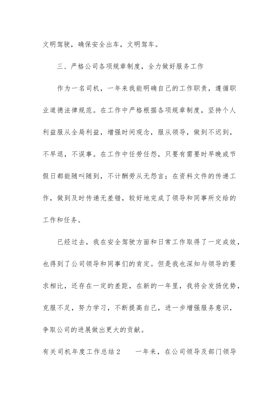 有关司机年度工作总结6篇_第3页