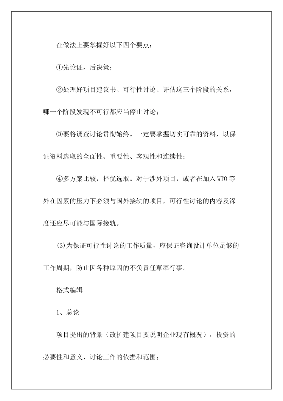 有关可行性研究报告格式_第3页