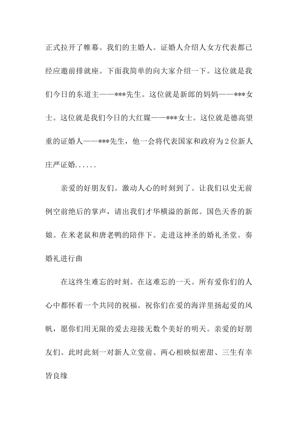 有关司仪主持词9篇_第3页