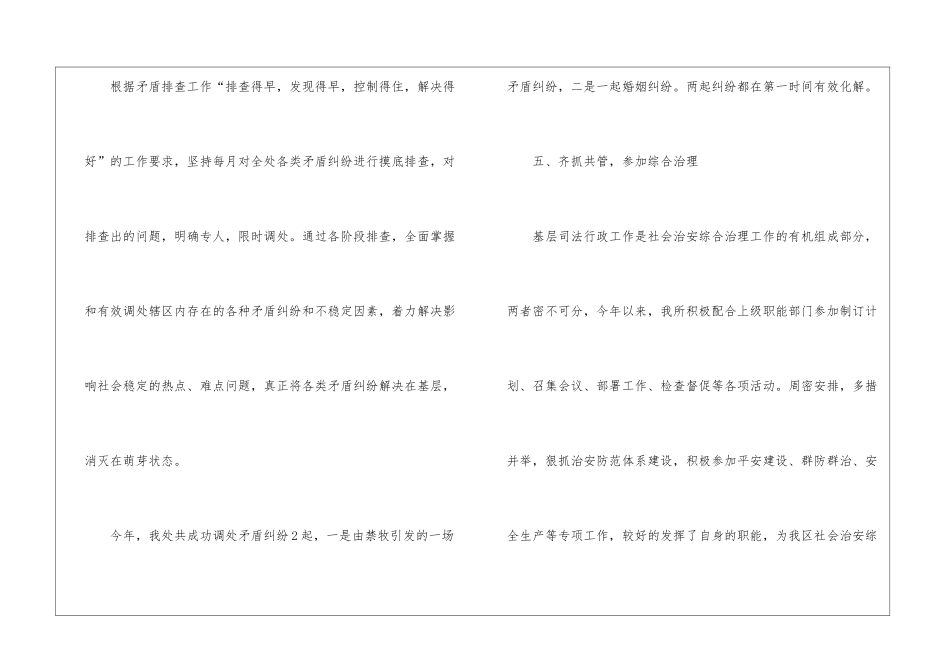 有关司法所工作总结_第3页