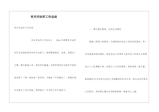 有关司法所工作总结