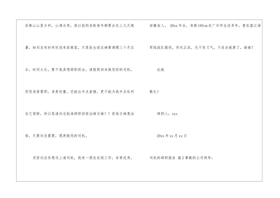 有关司机的辞职报告锦集六篇_第2页