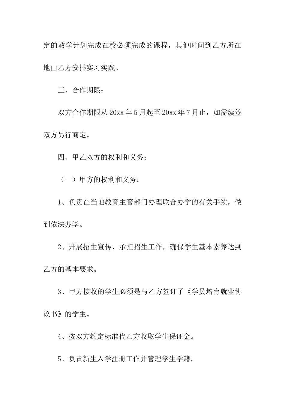 有关合伙协议书4篇_第2页