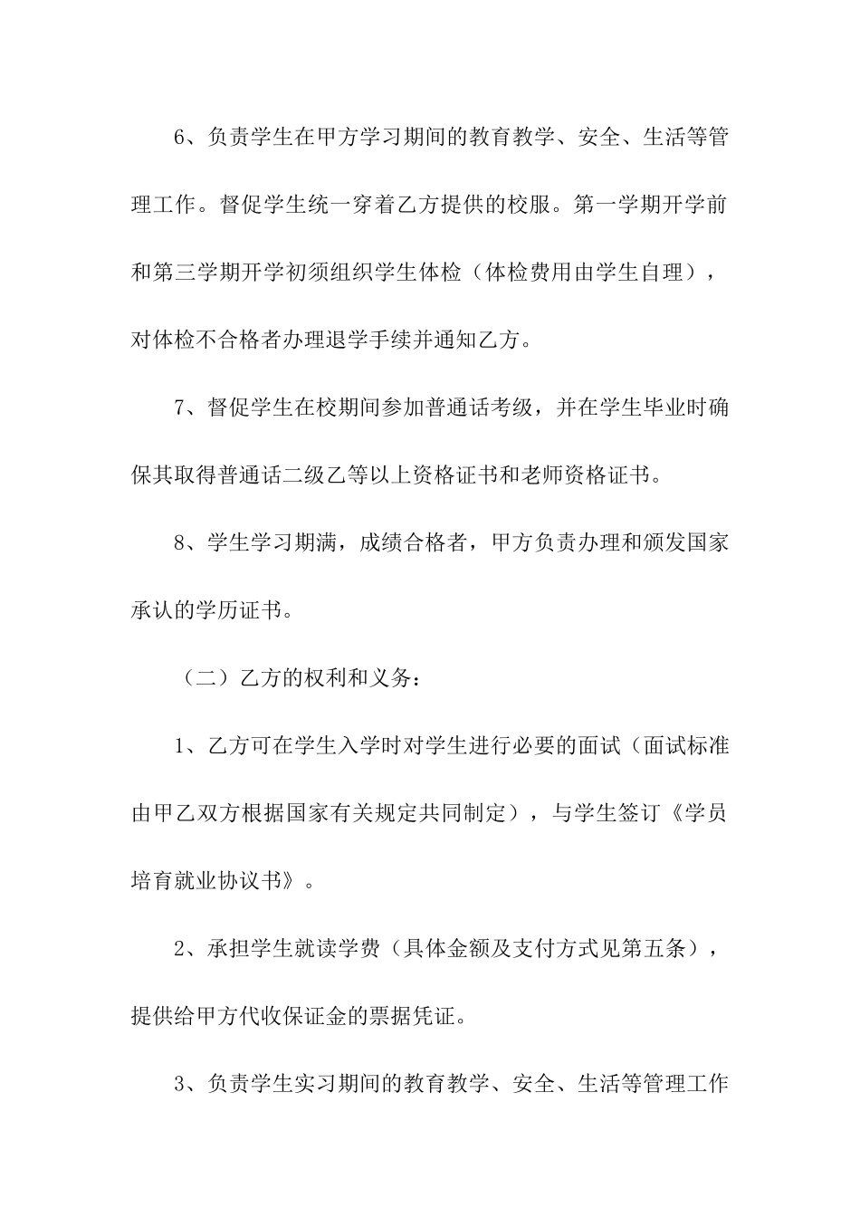 有关合伙协议书4篇_第3页