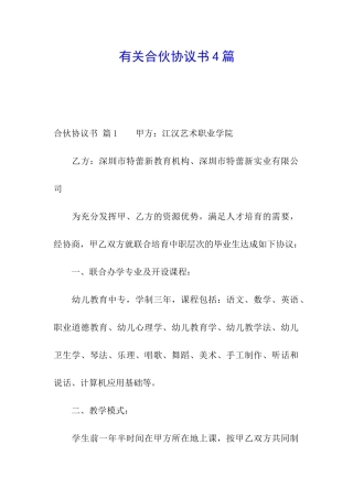 有关合伙协议书4篇