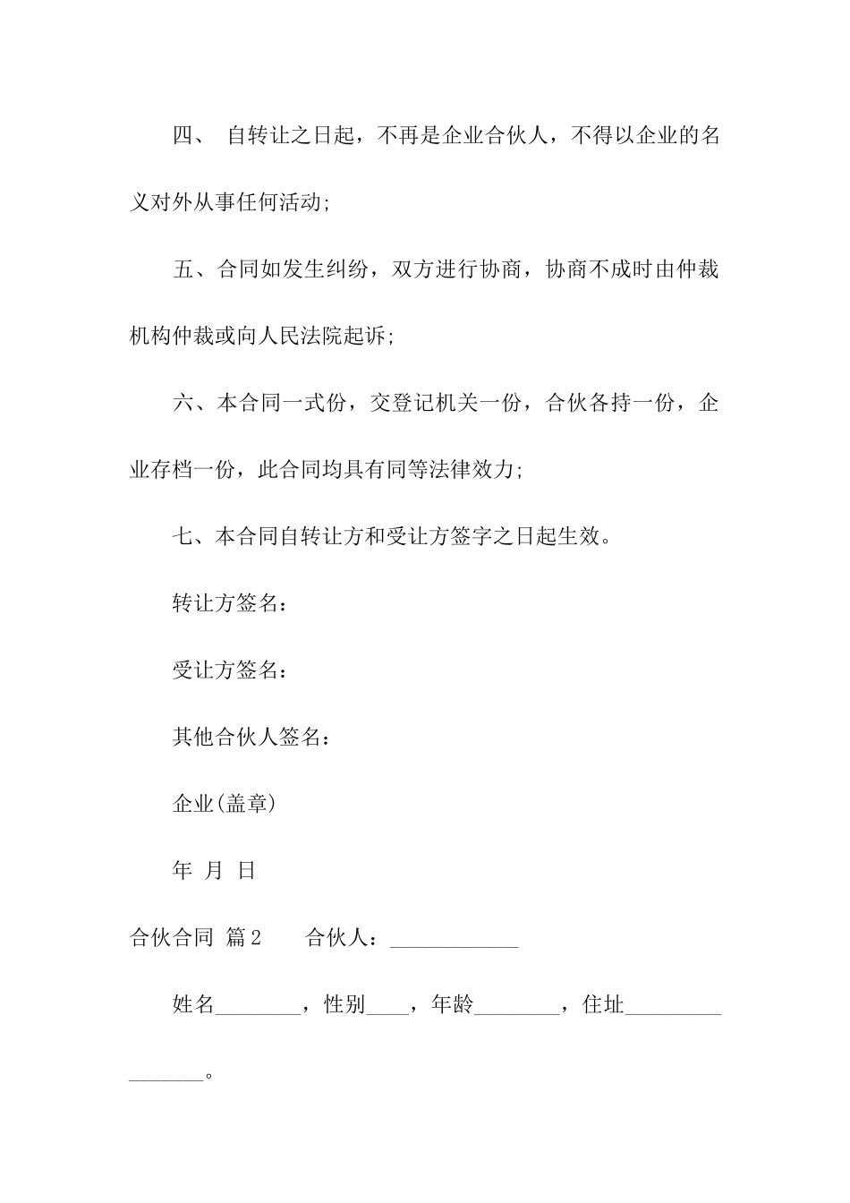 有关合伙合同模板汇总10篇_第2页