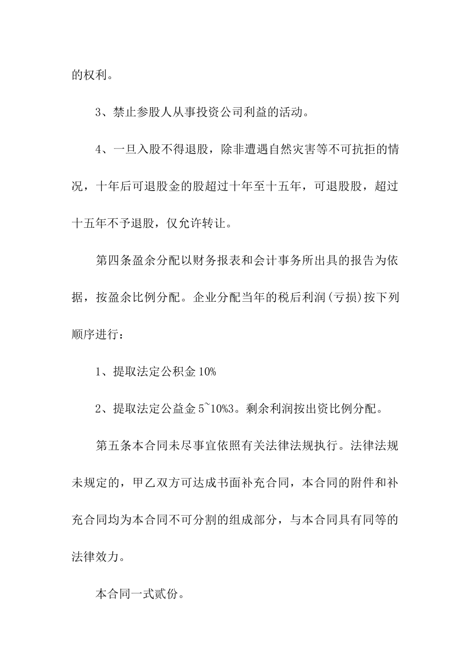 有关合伙合同模板集合五篇_第3页