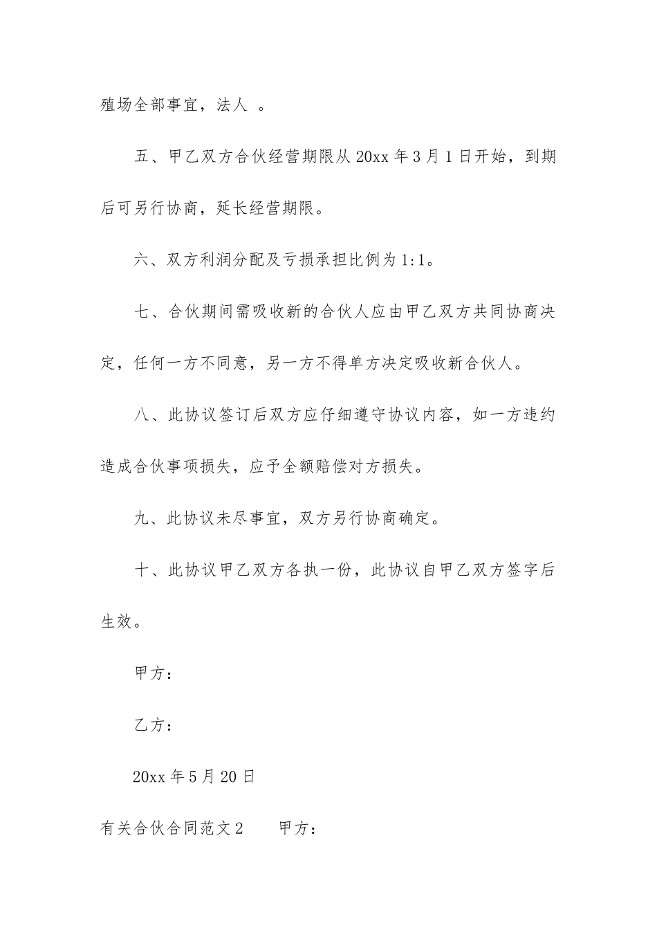 有关合伙合同3篇_第2页
