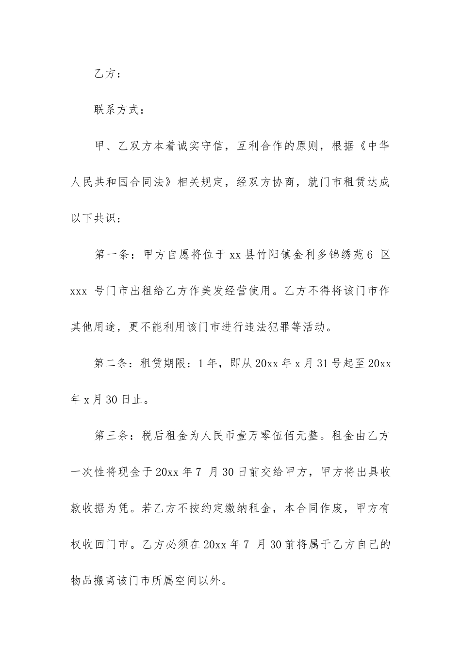 有关合伙合同3篇_第3页