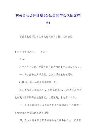 有关合伙合同3篇