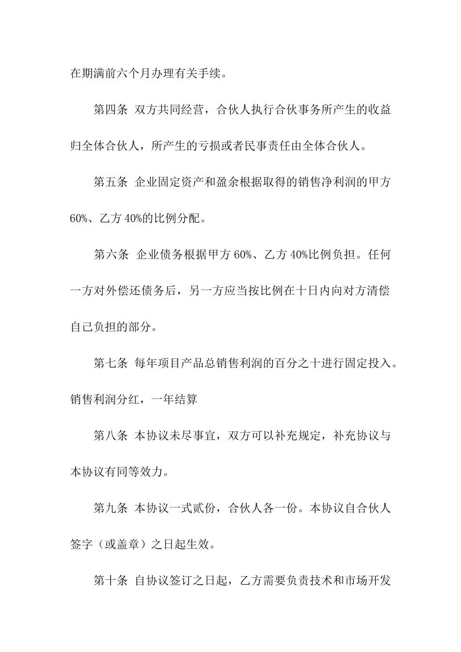 有关合伙合同汇编九篇_第2页