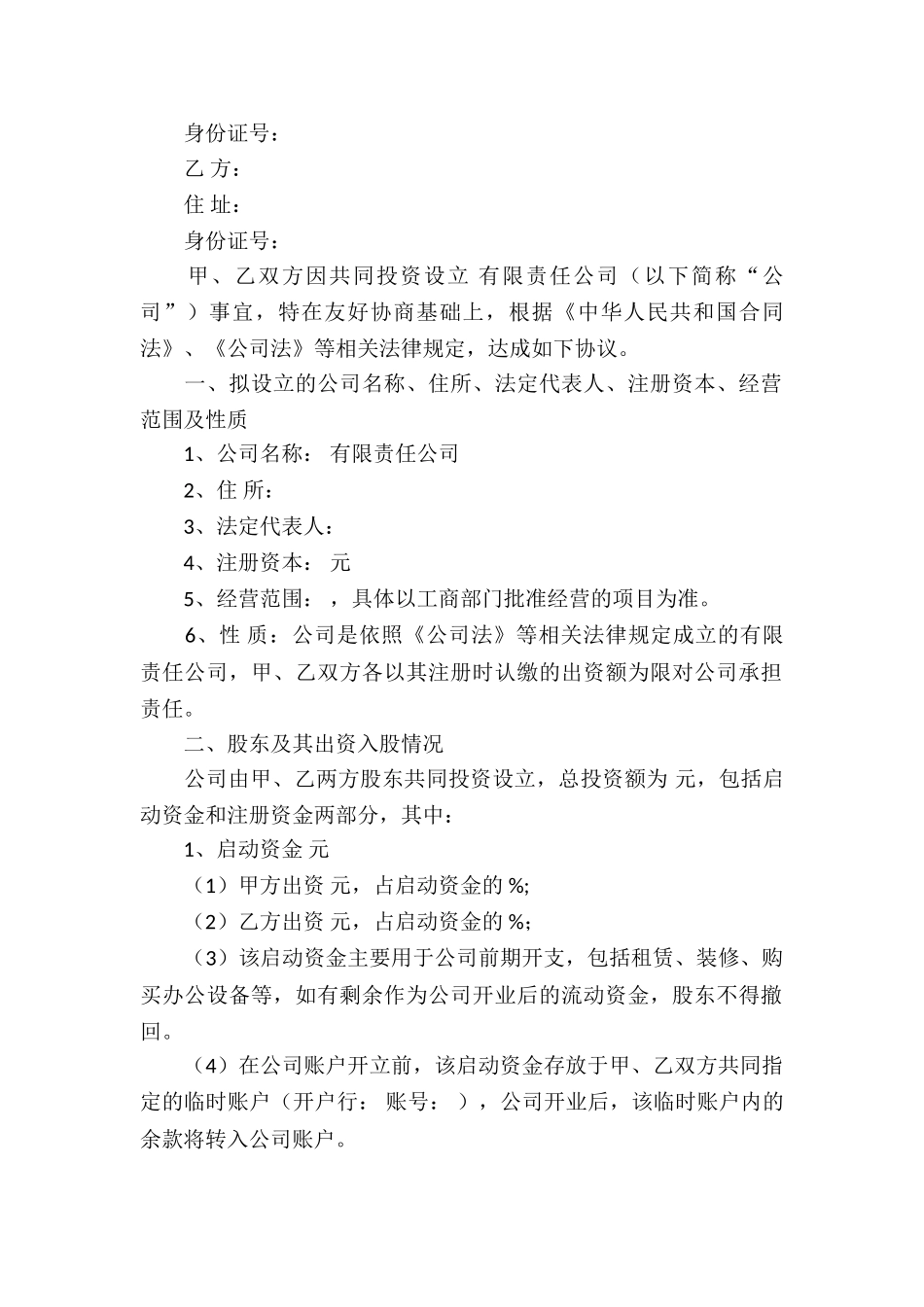 有关合伙经营合同四篇_第2页