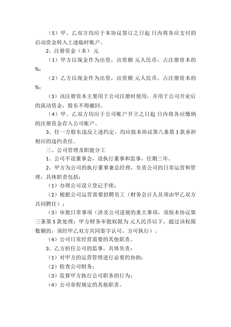 有关合伙经营合同四篇_第3页